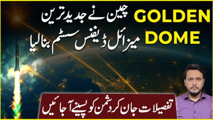 China Wins | Golden Dome Defense System Launched | Big Blow To U.S | Daily Pakistan
