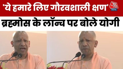 लखनऊ में ब्रह्मोस मिसाइल के पहले बैच के फ्लैग ऑफ कार्यक्रम में क्या बोले CM योगी? देखें