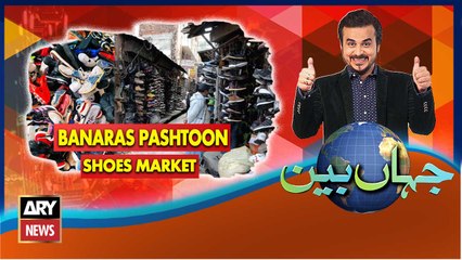 Jahan Bean | Faisal Ali Khan | Pashtoon Market Banaras | 18th Oct 2025