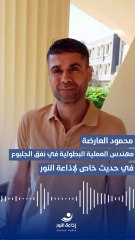 محمود العارضة :"سرية التحرير لعملية نفق الحرية هي سرية عماد مغنية، ورسالتي للأمة أنّ المقاومة جامعة" | 2025-10-18