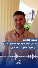 "يقول لي : محمود أنا ما بدي ينتهي النفق" | 2025-10-18