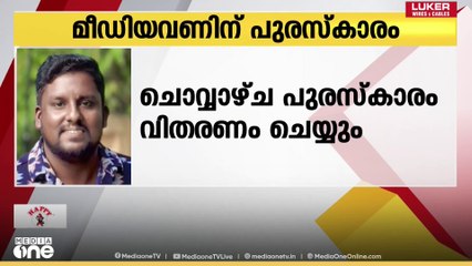മീഡിയവണിന് പുരസ്കാരം; സ്കൂൾ കായികമേളയിലെ മികച്ച കാമറാപേഴ്സണുള്ള പുരസ്കാരം സച്ചിൻ സജിക്ക്