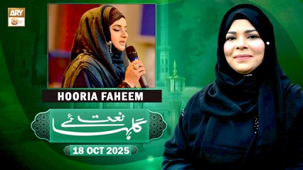 Gulha e Naat - Sehar Azam - Hooria Faheem - 18 October 2025  - ARY Qtv