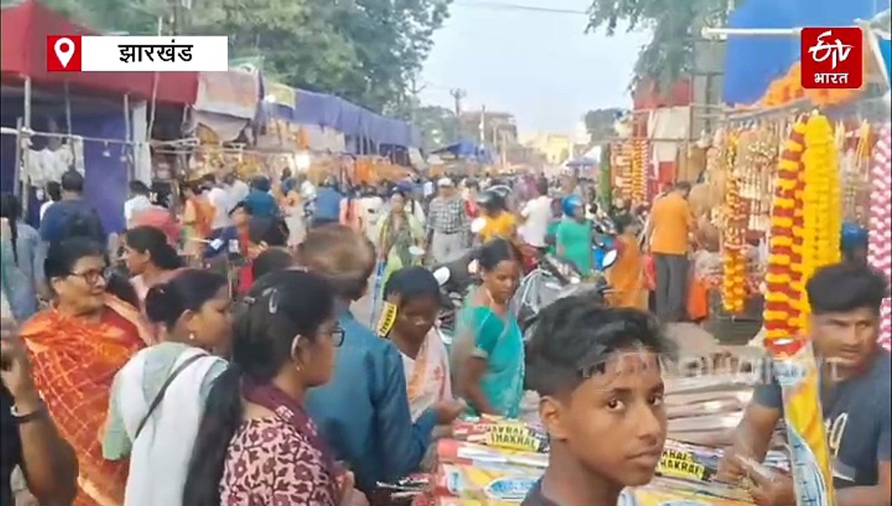 धनतेरस पर धनवर्षा! रांची के बाजारों में रौनक, महंगाई के बावजूद लोगों ने जमकर की खरीदारी