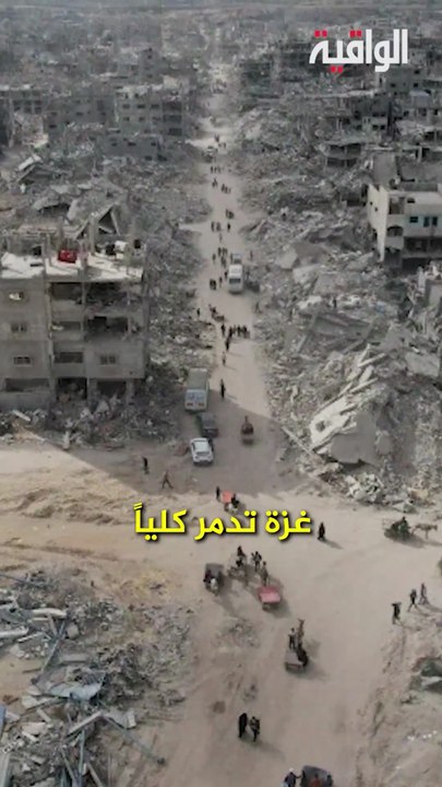 غزة تدمر كلياً... وتحرر هامشياً!!