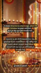 Dhanteras 2025 – Shubh Yog of Wealth & Prosperity ✨Is baar Dhanteras pad raha hai Shanivaar, 18