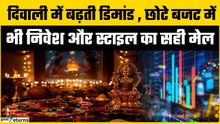 दिवाली 2025: में बढ़ी Gold डिमांड | छोटे बजट में 9 कैरेट Gold है स्मार्ट इनवेस्टमेंट? GoodReturns