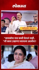 अजित पवारांनी का घेतलं सुनेत्रा पवारांचे ना