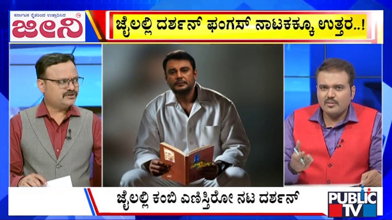 Big Bulletin | ಜೈಲಲ್ಲಿ ದರ್ಶನ್ ಫಂಗಸ್ ನಾಟಕಕ್ಕೂ ಉತ್ತರ | Oct 18, 2025