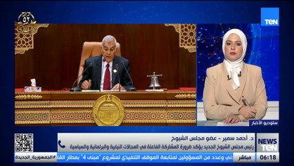 النائب أحمد سمير يوضح الرسائل التي وجهها رئيس المجلس الجديد بشأن دور المجلس المرحلة المقبلة