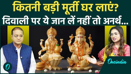 Diwali 2025: पूजा से पहले जान लें किस Size की मूर्ति खरीदनी है, नहीं तो दुष्परिणाम | Deepawali