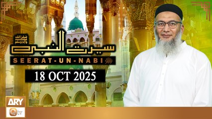 Seerat Un Nabi (SAWW) - The Life of Holy Prophet Muhammad SAWW - 18 October 2025 - ARY Qtv