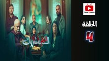 El Dam El Mashrook Ep - HD المسلسل المغربي الدم المشروك - الحلقة 04