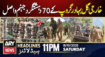 North Waziristan - Security Forces in Action || ARY News 11 PM Headlines | 18th Oct 2025