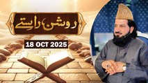 Roshan Raste - Topic : Akhlaq e Nabavi SAWW ki Shan e Rahmatul Lil'Alameeni - 18 October 2025 - ARY Qtv