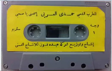 الفنان حمدي العربي ـ  محمود اية ده يا محمود ـ خالد منصور التهامي