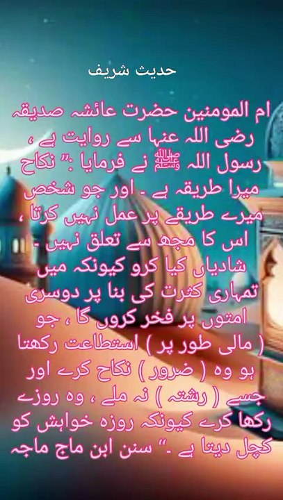 حدیث مبارک صلی اللہ علیہ وسلم