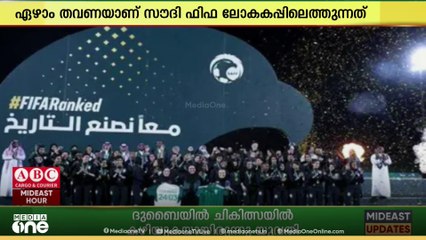 2026 ലോകകപ്പിന് യോഗ്യത നേടിയതോടെ ഫിഫ റാങ്കിംഗിൽ സൗദിക്ക് മുന്നേറ്റം