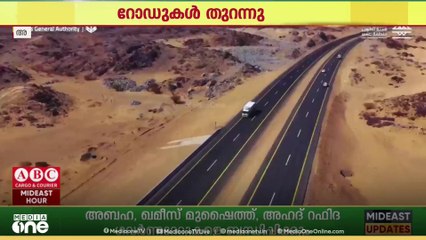 റിയാദിലെത്താൻ ഇനി എളുപ്പം; സൗദിയിലെ അസീർ മേഖലയിൽ മൂന്ന് പുതിയ റോഡുകൾ തുറന്നു