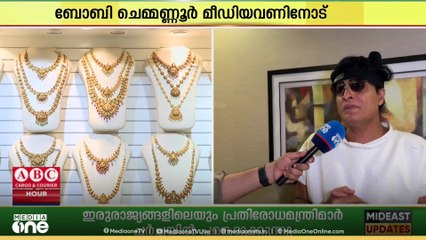 ഇപ്പോഴത്തെ കുതിപ്പിന് ശേഷം ഇനി 25 ശതമാനം സ്വർണത്തിന് വില കുറയാൻ സാധ്യത: ബോബി ചെമ്മണ്ണൂർ