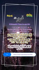 Isma un Nabi | 89 Al-Mutawakkil PBUH | 99 Names Of Prophet Muhammad S.A.W | The Last Messenger of Allah
