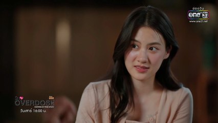 รัก Overdose ตอนที่ 5 (EP.5) วันที่ 18 ตุลาคม 2568
