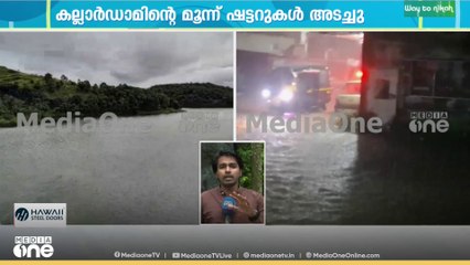 നെടുങ്കണ്ടം മേഖലയിൽ ഇന്നലെയും പെയ്തത് അതിശക്തമായ മഴ... കല്ലാർ ഡാമിൻറെ 4 ഷട്ടറുകളിൽ മൂന്നെണ്ണം അടച്ചു