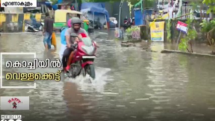 കൊച്ചിയിൽ വെള്ളക്കെട്ട്... ട്രെയിൽ യാത്രയും ദുരിതത്തിൽ | Rain | Kochi