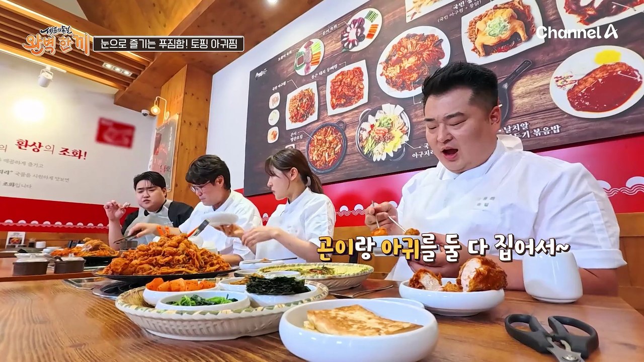 비주얼 깡패! 황홀한 통닭 한 마리가 올라간 토핑 아귀찜의 매력에 빠져버린 김규원?!