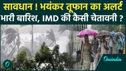 Weather Update: Delhi NCR सहित उत्तर भारत में ठंड प्रचंड, Cyclone का कहां IMD Alert | वनइंडिया हिंदी