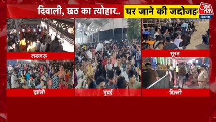 दिवाली-छठ पर घर जाने वालों का रेलवे स्टेशनों पर उमड़ा सैलाब, देखें हालात