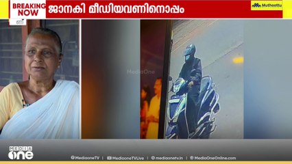 'ഞാൻ മീൻ വെട്ടുകയായിരുന്നു.. പെട്ടെന്ന് എ​ന്റെ കഴുത്ത് പിടിച്ചു... എനിക്ക് അനങ്ങാനായില്ല'