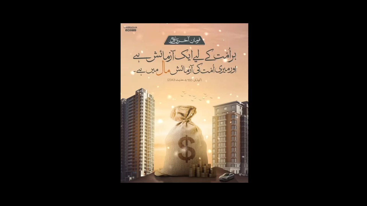 irshad  e nabi #shorts #daily motion #Islamic view diary