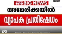 അമേരിക്കയിൽ ട്രംപ് ഭരണകൂടത്തിനെതിരെ വ്യാപക പ്രതിഷേധം