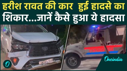 Harish Rawat Car Accident : Uttarakhand के पूर्व सीएम का एक्सीडेंट, कैसी है हालत ?