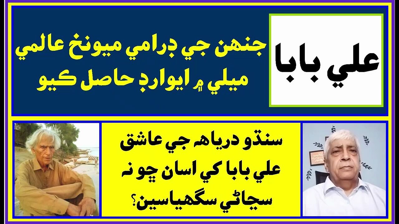 Ruk Sindhi __ Ali Baba __ Writer __ History of Sindh