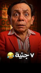 جنيه 7 في الشهر #كوميدي_وبس #comedy #fun #funny #كوميديا #اكسبلور #ضحك #دويتو #ترند  #مقاطع_مضحكة