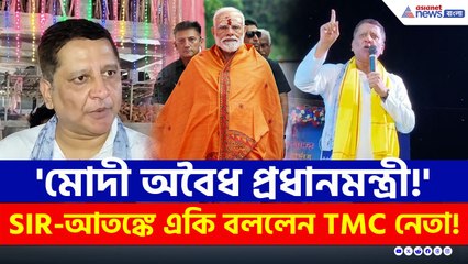 'মোদী দেশের অবৈধ প্রধানমন্ত্রী' একি বললেন মালদার তৃণমূল নেতা!