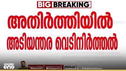 അതിർത്തിയിൽ അടിയന്തര വെടിനിർത്തൽ പ്രഖ്യാപിച്ച് അഫ്​ഗാനിസ്താനും പാകിസ്താനും | Afghan-Pakistan attack