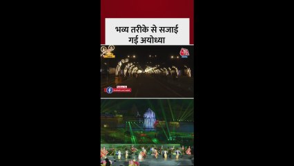 दिवाली पर चमकी अयोध्या, देखें राम की नगरी का अद्भुत नजारा