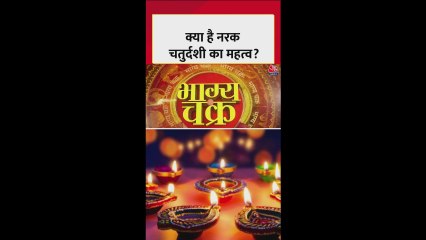 नरक चतुर्दशी पर यमराज की पूजा क्यों होती है?