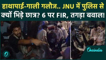 JNU Student Police Clash: JNU में गजब बवाल! छात्रसंघ अध्यक्ष समेत 6 छात्रों के खिलाफ FIR | JNU News