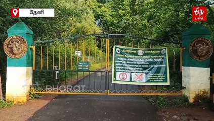 கும்பக்கரை அருவியில் குளிக்க 9-வது நாளாக தடை - சுற்றுலா பயணிகள் ஏமாற்றம்!