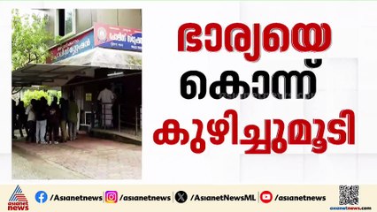 കോട്ടയം അയർകുന്നത്ത് ഭാര്യയെ കൊന്ന് കുഴിച്ചുമൂടി അന്യസംസ്ഥാന തൊഴിലാളി; പ്രതി കസ്റ്റഡിയിൽ