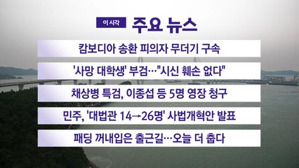 [YTN 실시간뉴스] 캄보디아 송환 피의자 무더기 구속 / YTN