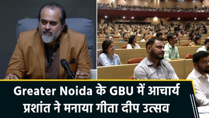 Greater Noida के GBU में आचार्य प्रशांत ने मनाया गीता दीप उत्सव