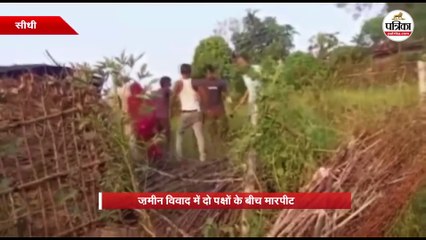 ज़मीन विवाद में दो पक्षों के बीच मारपीट