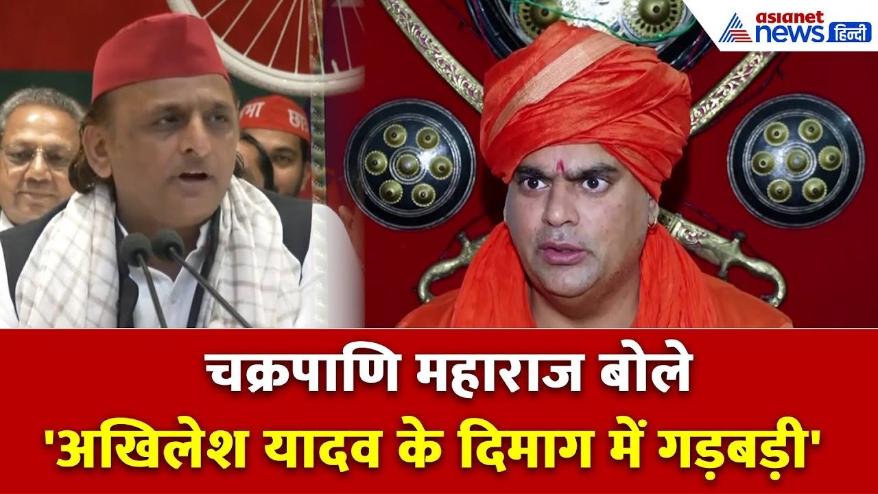 Akhilesh Yadav ने Diwali की तुलना Christmas की, Chakrapani Maharaj ने सिखाया सबक