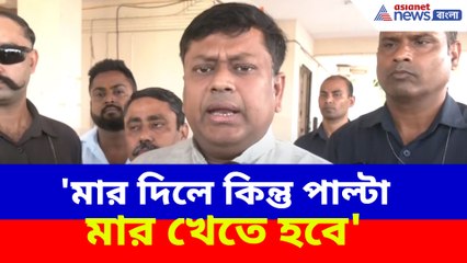 'মার দিলে কিন্তু পাল্টা মার খেতে হবে', তৃণমূল বিধায়ক-সাংসদদের হুঁশিয়ারি সুকান্তর