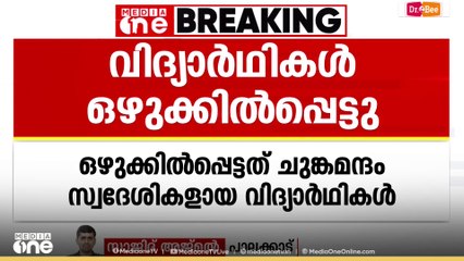 പാലക്കാട് ഭാരതപ്പുഴയിൽ വിദ്യാർഥികൾ ഒഴുക്കിൽപ്പെട്ടു; ഒരാളെ കാണാനില്ല